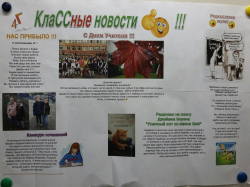 Классные новости 4 Г